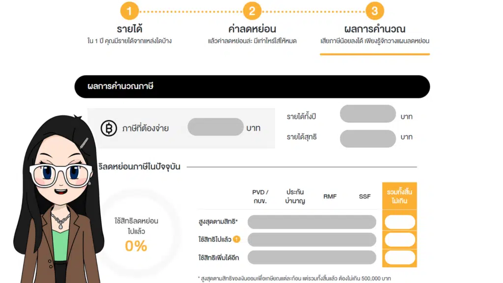 SET-เริ่มวางแผน-เพื่อประหยัดภาษี-เว็บไซต์คำนวณภาษีเงินได้บุคคลธรรมดาออนไลน์-2 SET เริ่มวางแผน เพื่อประหยัดภาษี เว็บไซต์คำนวณภาษีเงินได้บุคคลธรรมดาออนไลน์