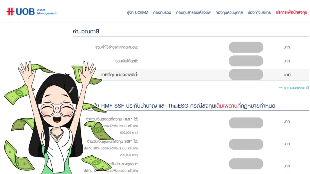 UOB-เครื่องมือคำนวณภาษี-เว็บไซต์คำนวณภาษีเงินได้บุคคลธรรมดาออนไลน์-2 UOB เครื่องมือคำนวณภาษี เว็บไซต์คำนวณภาษีเงินได้บุคคลธรรมดาออนไลน์