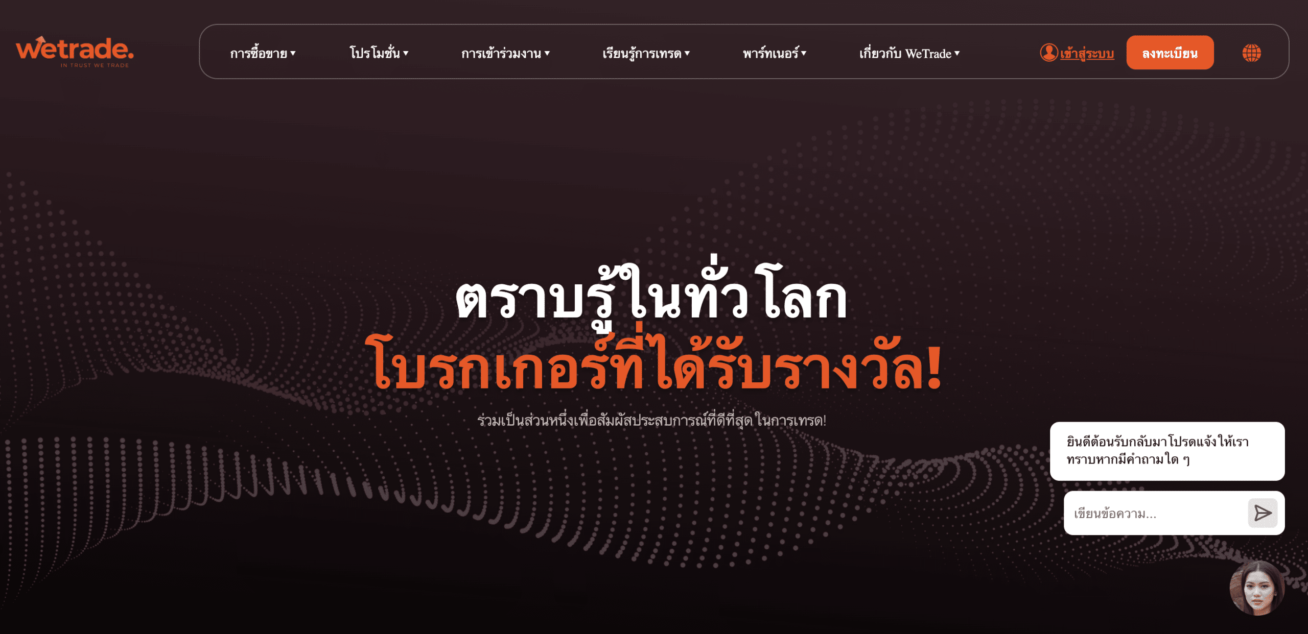 รีวิวโบรกเกอร์ WeTrade รีวิวโบรกเกอร์ WeTrade