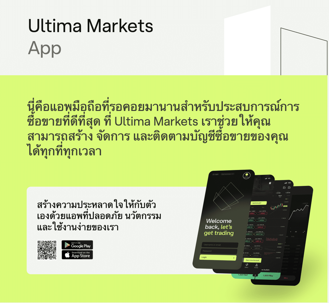 แพลตฟอร์มที่รองรับ Ultima Markets