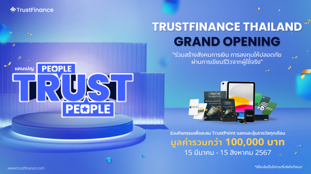 TrustFinance แพลตฟอร์มรีวิวทางการเงิน