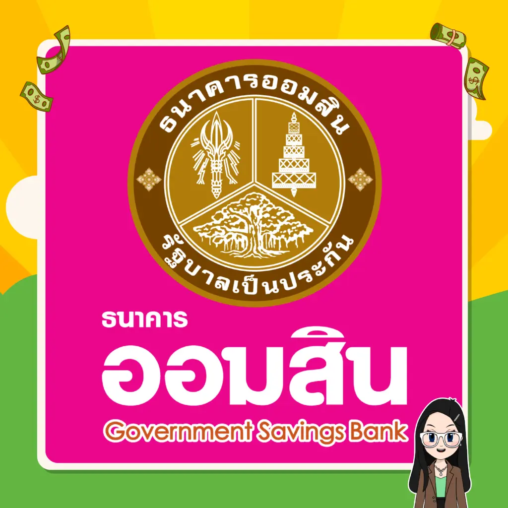 ดอกเบี้ยสินเชื่อบ้านของธนาคารออมสิน 2569 ดอกเบี้ยสินเชื่อบ้านของธนาคารออมสิน 2569