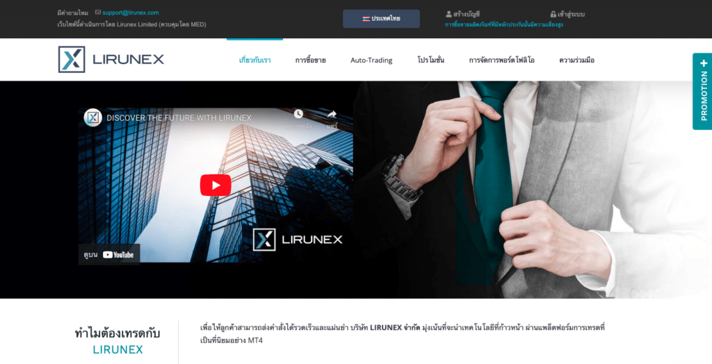 รีวิวโบรกเกอร์ Lirunex