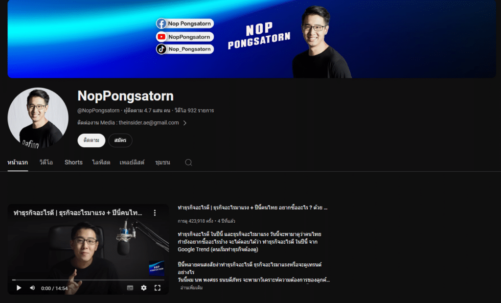 ช่อง YouTube การเงินการลงทุนและธุรกิจ : อันดับ 1 NopPongsatorn ช่อง YouTube การเงินการลงทุนและธุรกิจ : อันดับ 1 NopPongsatorn