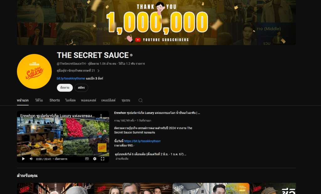 ช่อง YouTube การเงินการลงทุนและธุรกิจ : อันดับ 2 The Secret Sauce ช่อง YouTube การเงินการลงทุนและธุรกิจ : อันดับ 2 The Secret Sauce