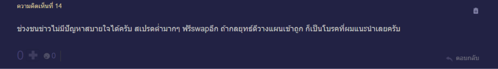 รีวิวผู้ใช้งานจริงของ IUX คนที่ 3 จาก Pantip