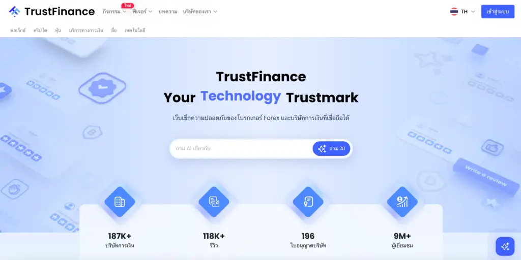 วิธีการตรวจสอบใบอนุญาต Forex กับ TrustFinance