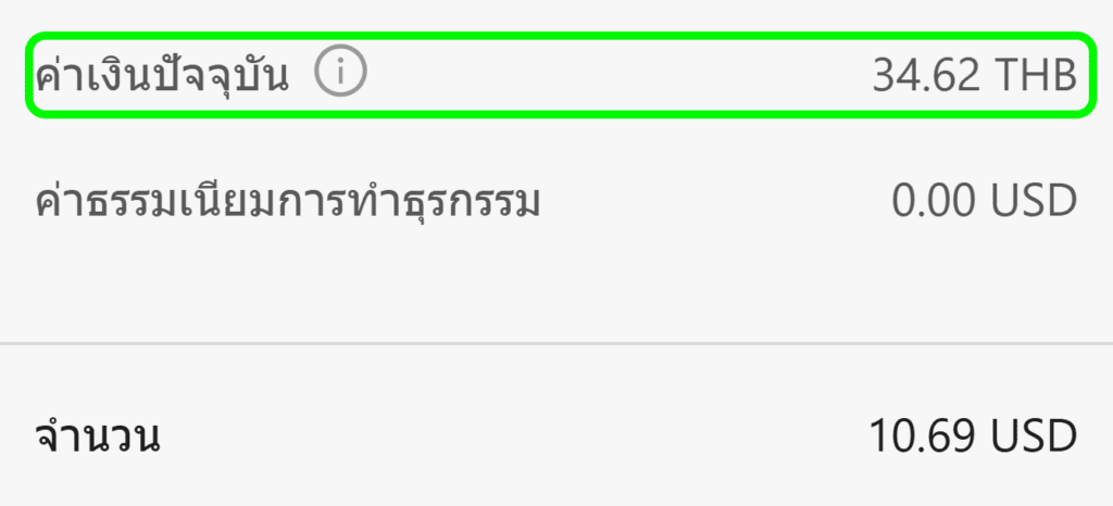 การฝากเงินของ IUX การฝากเงินของ IUX