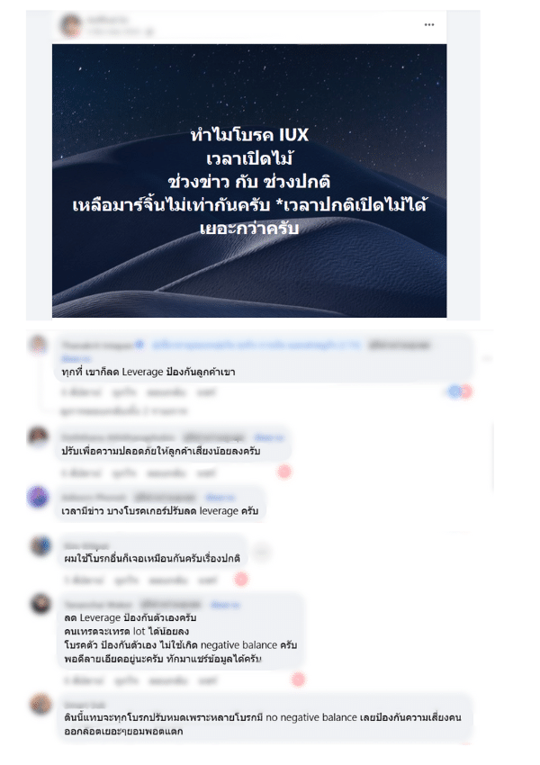 IUX รีวิวผู้ใช้งาน รีวิวผู้ใช้งานของ IUX จาก Facebook
