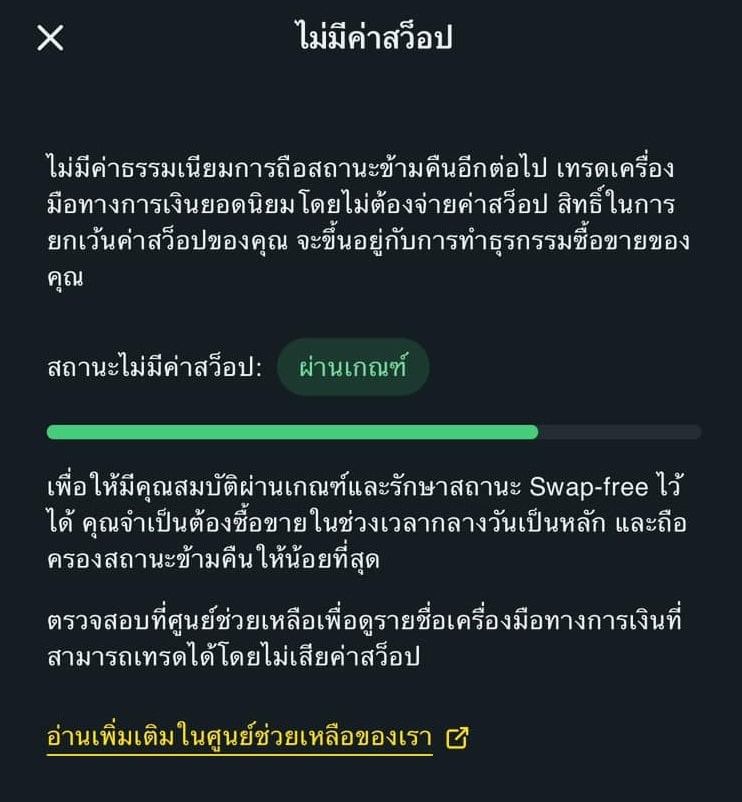 Swap Exness สถานะไม่มีค่า Swap ของ Exness