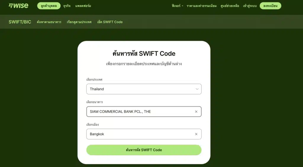 วิธีการค้นหา Swift Code จาก Thirt Party วิธีการค้นหา Swift Code จาก Thirt Party