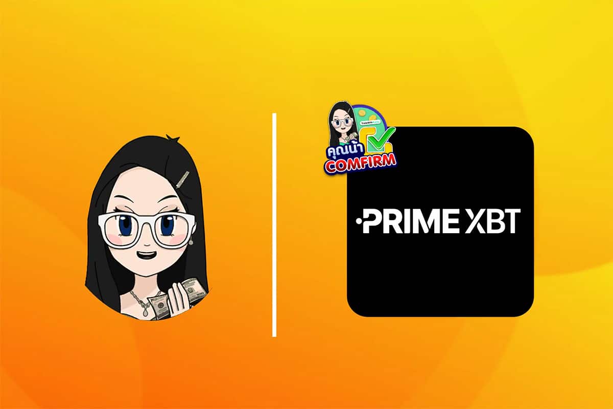 รีวิว PrimeXBT แบบละเอียด