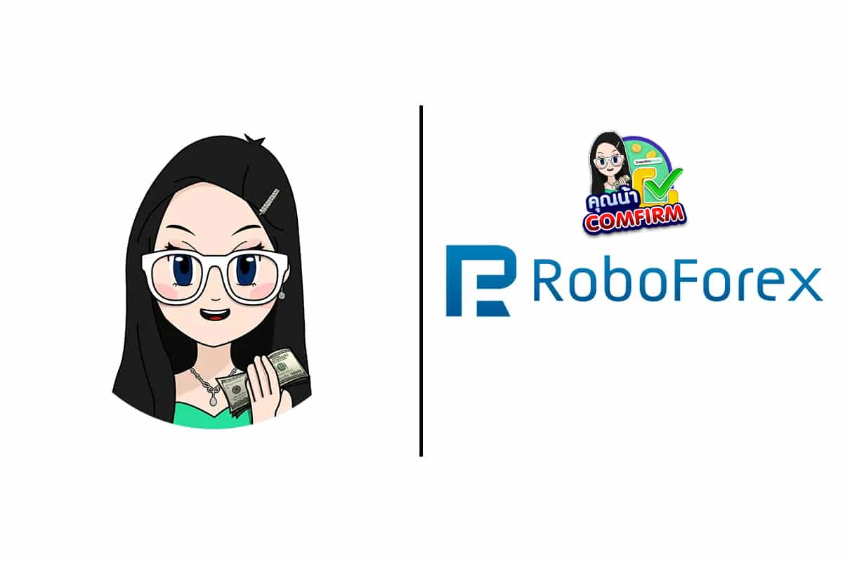 โบรกเกอร์ RoboForex รีวิวค่าธรรมเนียม ระบบฝากถอน