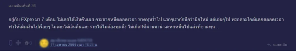 รีวิวผู้ใช้งานจริงคนที่ 3 FxPro รีวิวผู้ใช้งานจริงคนที่ 3 FxPro