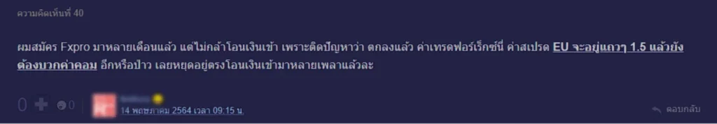 รีวิวผู้ใช้งานจริงคนที่ 4 FxPro รีวิวผู้ใช้งานจริงคนที่ 4 FxPro