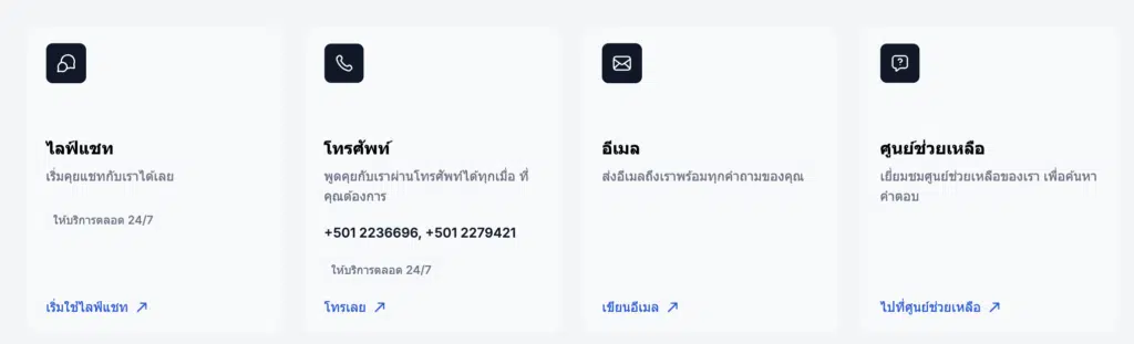 ช่องทางการบริการลูกค้าของ XM