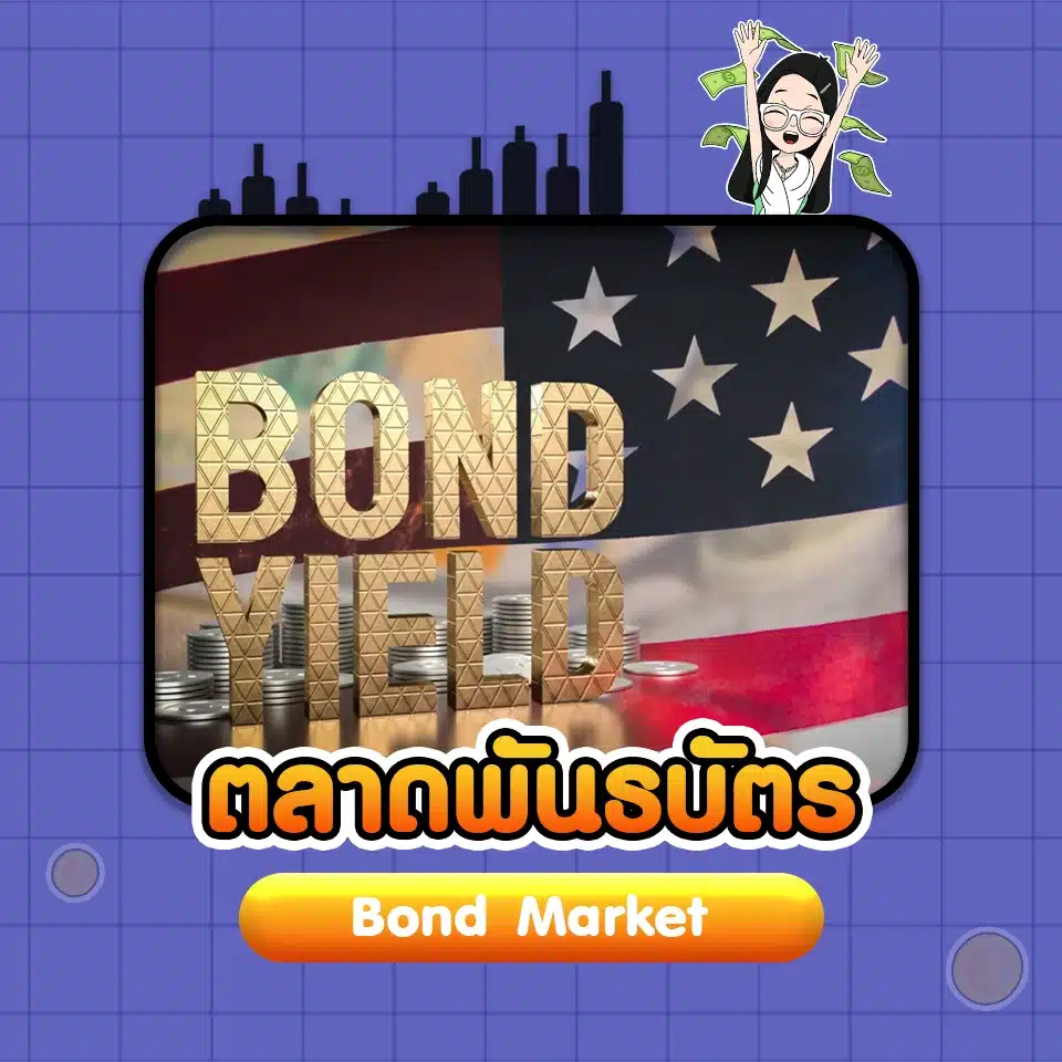 การเปลี่ยนแปลงของ PPI ส่งผลต่อตลาดพันธบัตร การเปลี่ยนแปลงของ PPI ส่งผลต่อตลาดพันธบัตร