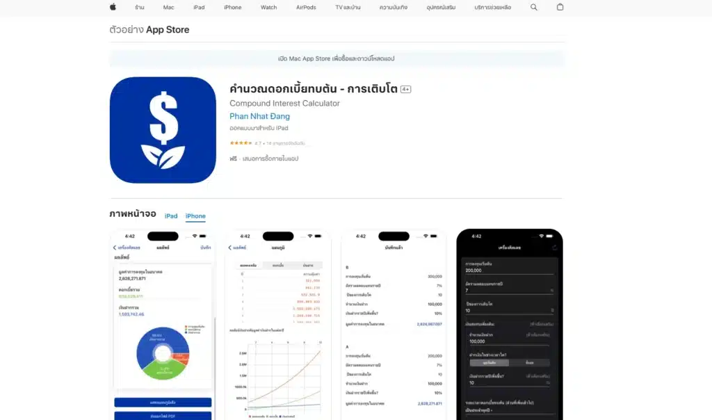คำนวณดอกเบี้ยทบต้น – การเติบโต App Store โปรแกรมคำนวณดอกเบี้ยทบต้นจากคำนวณดอกเบี้ยทบต้น - การเติบโต App Store