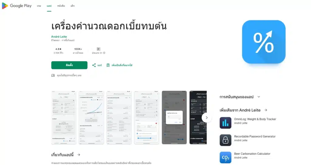 เครื่องคำนวณดอกเบี้ยทบต้น Google Play โปรแกรมคำนวณดอกเบี้ยทบต้นจากเครื่องคำนวณดอกเบี้ยทบต้น Google Play