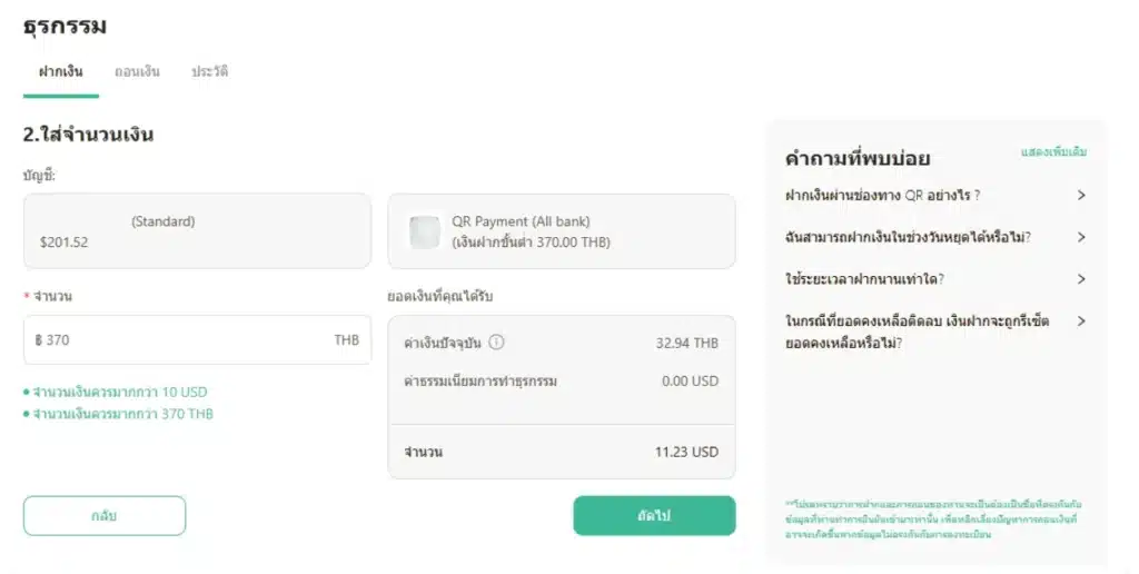 อัตราการแลกเปลี่ยนที่ใช้ฝากเงินกับ IUX อัตราการแลกเปลี่ยนที่ใช้ฝากเงินกับ IUX