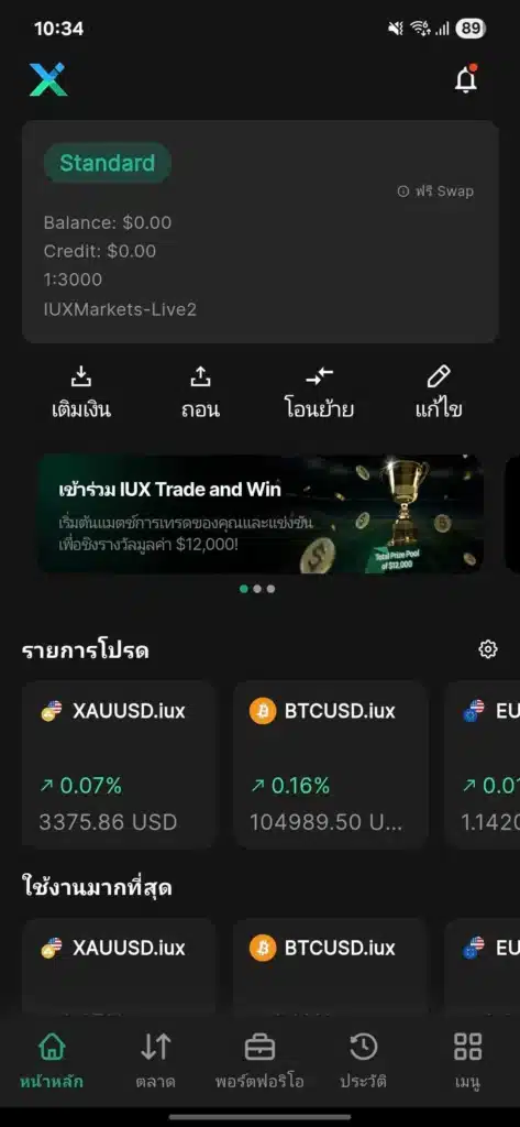 IUX App Trade หน้าหลักของ IUX App Trade