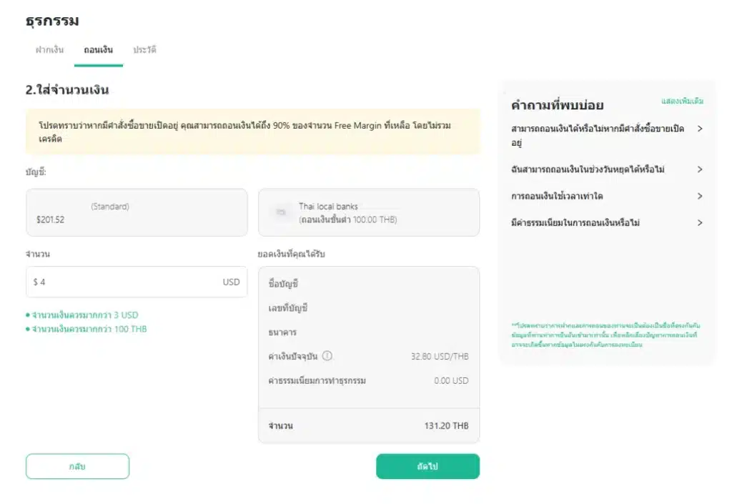 อัตราการแลกเปลี่ยนที่ใช้ถอนเงินกับ IUX อัตราการแลกเปลี่ยนที่ใช้ถอนเงินกับ IUX