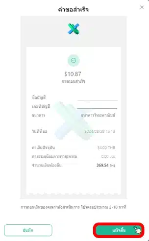 IUX ถอนเงิน IUX ถอนเงิน ขั้นตอนที่ 3