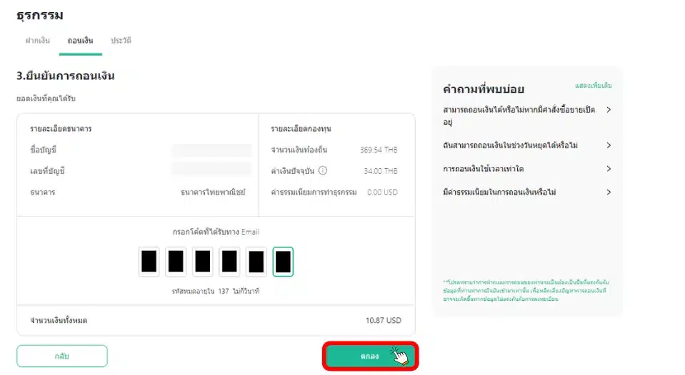 IUX ถอนเงิน IUX ถอนเงิน ขั้นตอนที่ 3