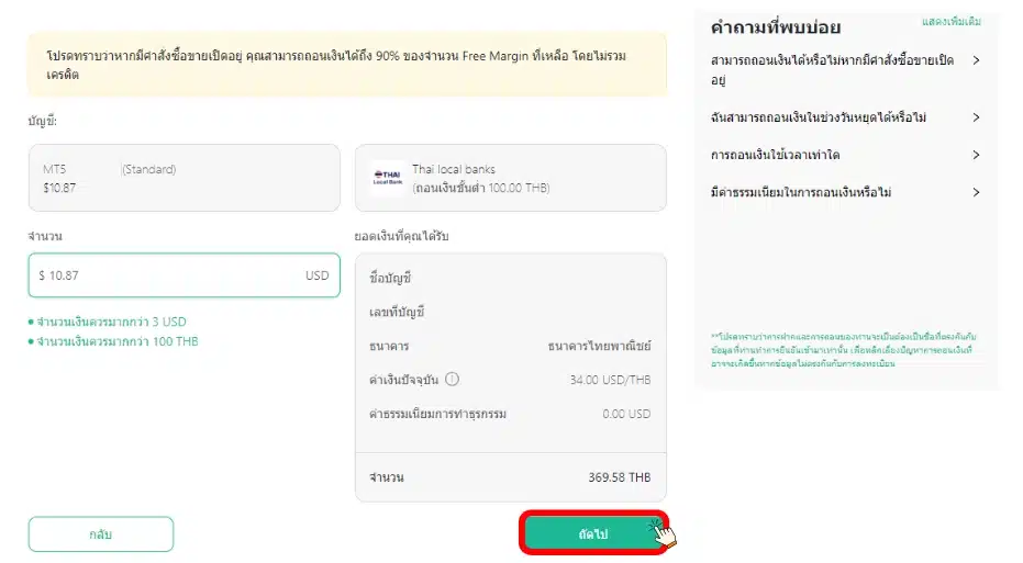 IUX ถอนเงิน IUX ถอนเงิน ขั้นตอนที่ 2
