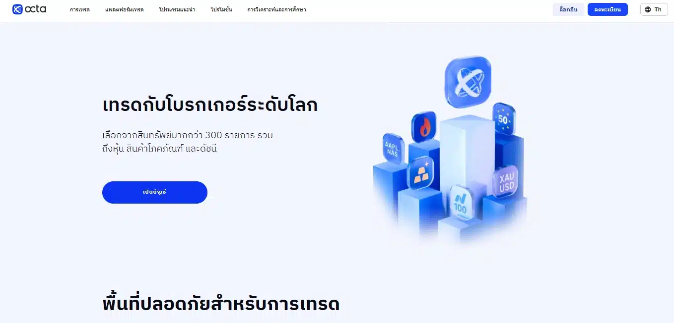 รีวิว Octa ฉบับเต็ม รีวิว Octa ฉบับเต็ม