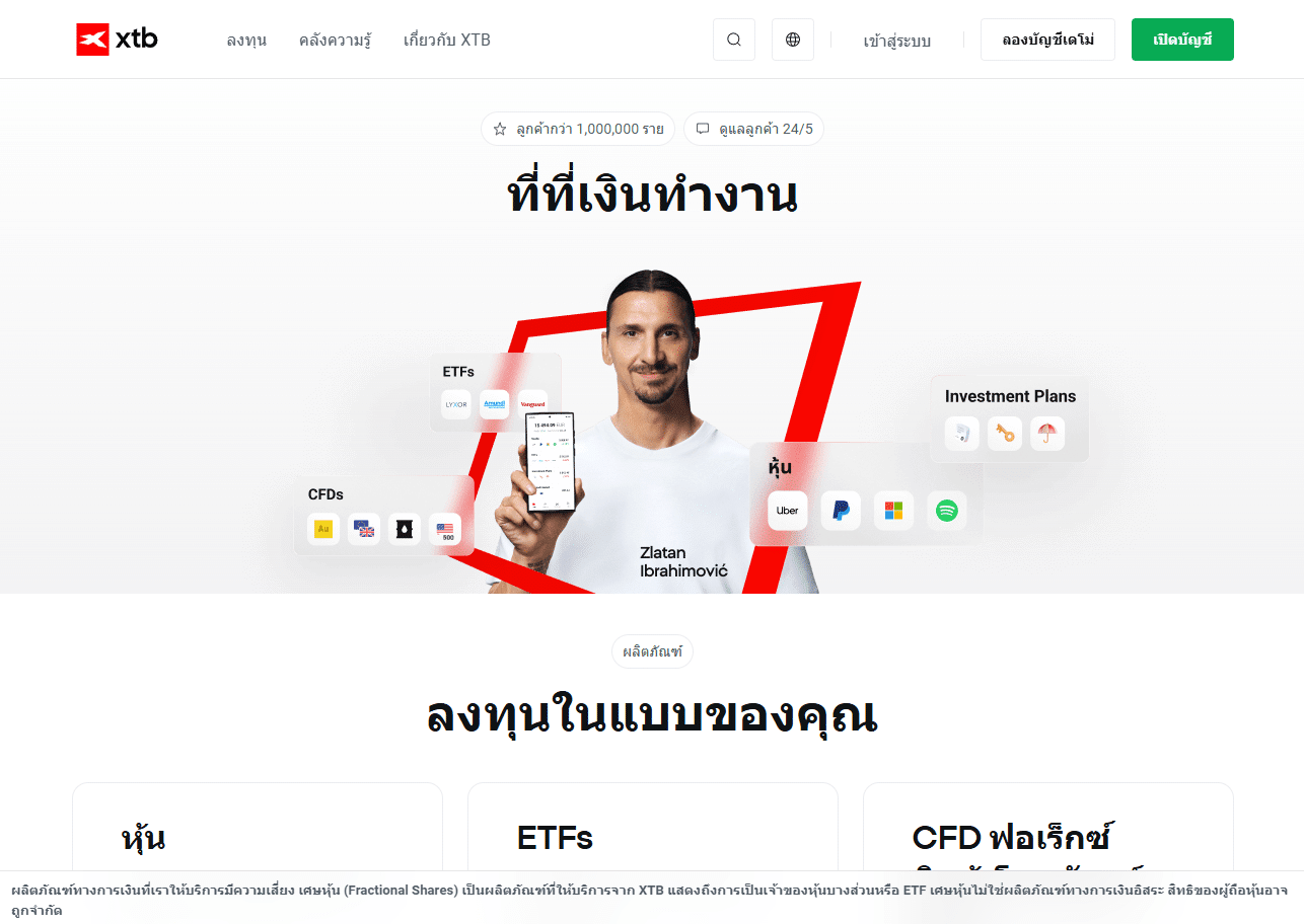 รีวิว XTB ฉบับเต็ม