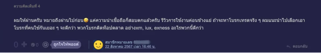 รีวิวจากผู้ใช้งานจริงของ BestonFX รีวิวจากผู้ใช้งานจริงของ BestonFX