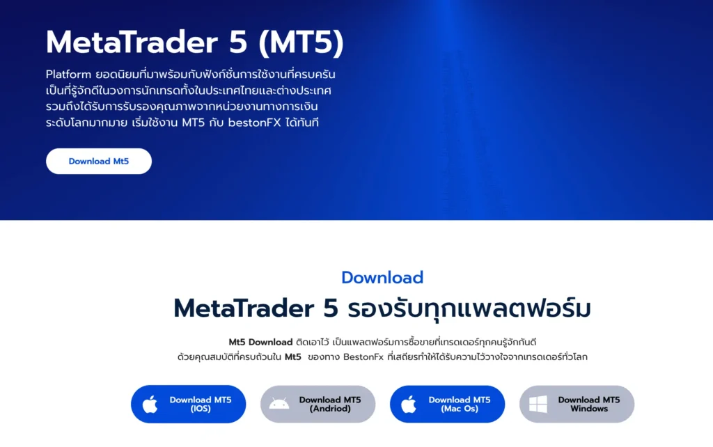 แพลตฟอร์มการเทรดของ BestonFX แพลตฟอร์มการเทรดของโบรกเกอร์ BestonFX