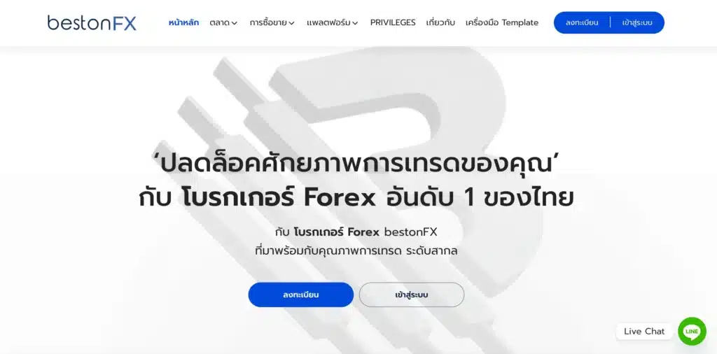 หน้าเว็บไซต์ BestonFX หน้าเว็บไซต์ของโบรกเกอร์ BestonFX