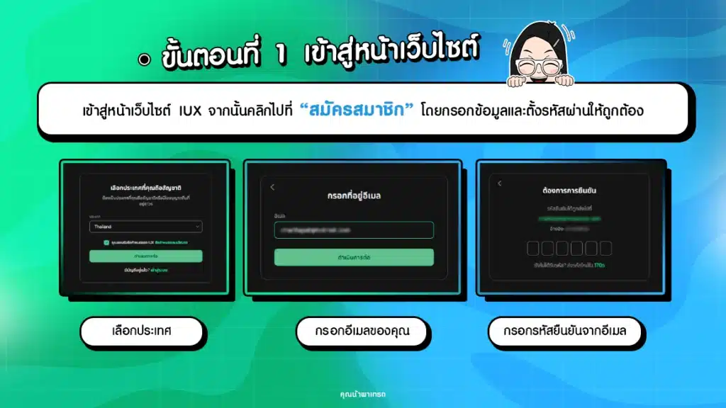 สมัคร IUX ขั้นตอนที่ 1 : เข้าสู่หน้าเว็บไซต์ IUX สมัคร IUX ขั้นตอนที่ 1 : เข้าสู่หน้าเว็บไซต์ IUX