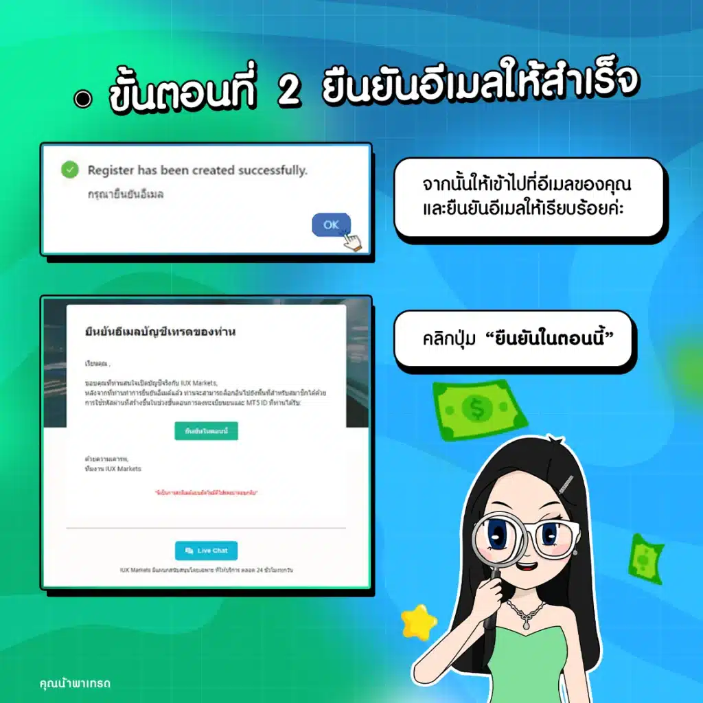 สมัคร IUX ขั้นตอนที่ 2 : กดยืนยันอีเมลให้สำเร็จ สมัคร IUX ขั้นตอนที่ 2 : กดยืนยันอีเมลให้สำเร็จ