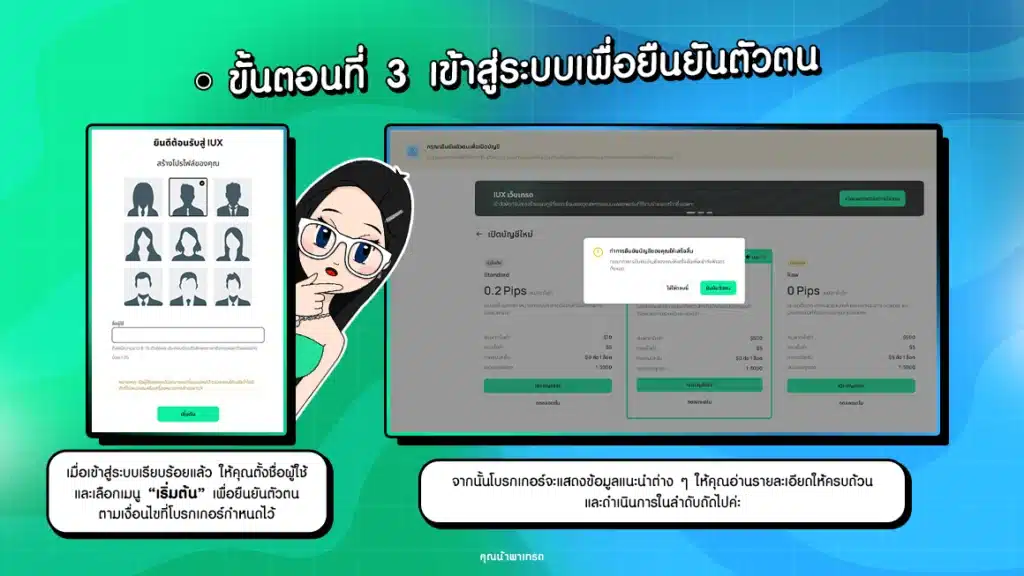 สมัคร IUX ขั้นตอนที่ 3 : เข้าสู่ระบบเพื่อยืนยันตัวตน สมัคร IUX ขั้นตอนที่ 3 : เข้าสู่ระบบเพื่อยืนยันตัวตน