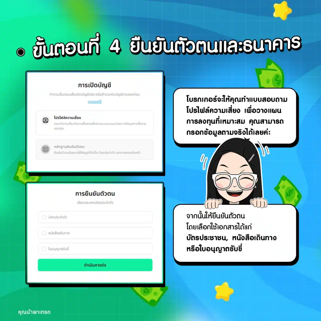 สมัคร IUX ขั้นตอนที่ 4 : เลือกประเภทบัญชีและเริ่มต้นเทรดได้เลย สมัคร IUX ขั้นตอนที่ 4 : เลือกประเภทบัญชีและเริ่มต้นเทรดได้เลย