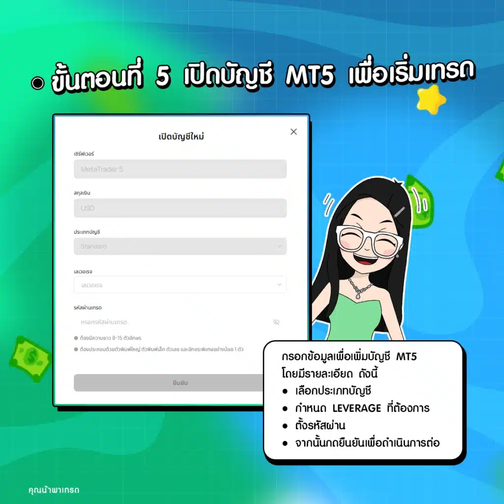 สมัคร IUX ขั้นตอนที่ 4 : เลือกประเภทบัญชีและเริ่มต้นเทรดได้เลย สมัคร IUX ขั้นตอนที่ 5 : เลือกประเภทบัญชีและเริ่มต้นเทรดได้เลย