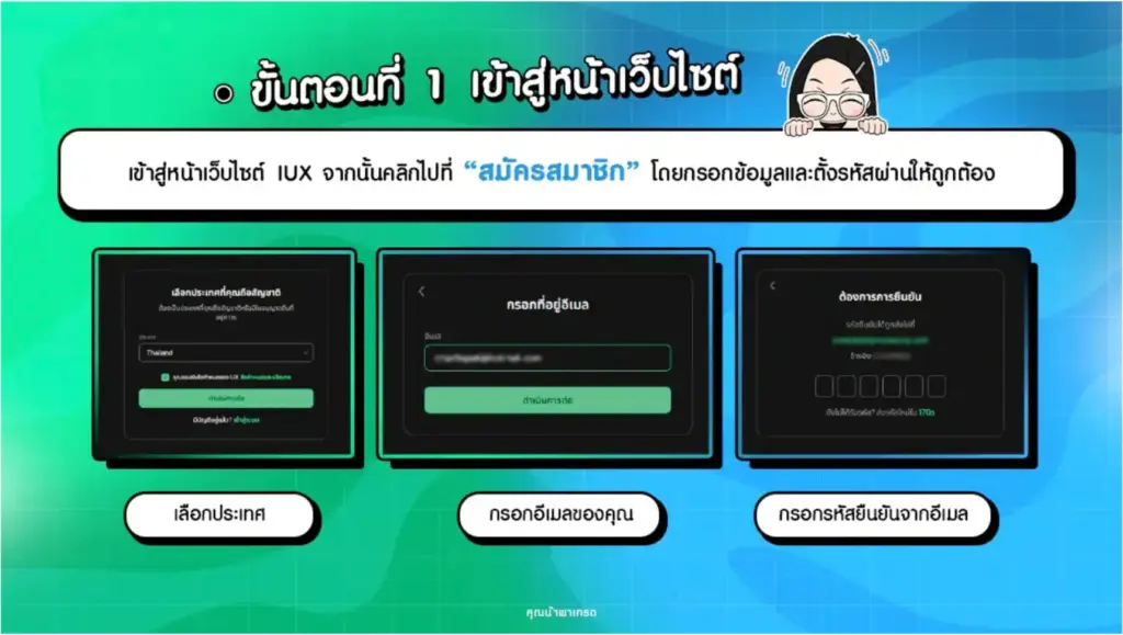 สมัคร IUX ขั้นตอนที่ 1 : เข้าสู่หน้าเว็บไซต์ IUX สมัคร IUX ขั้นตอนที่ 1 : เข้าสู่หน้าเว็บไซต์ IUX