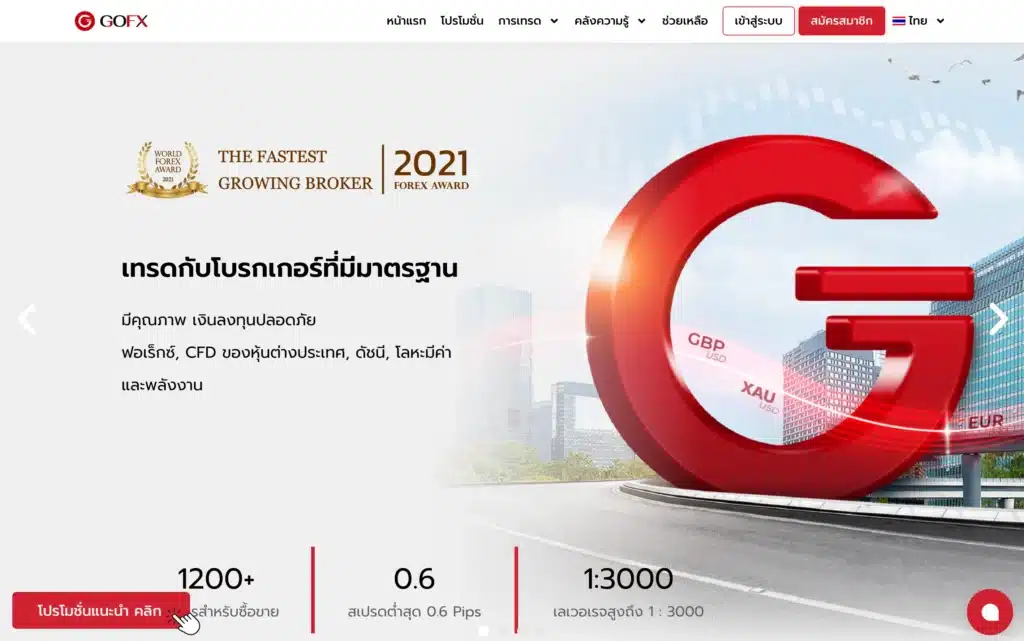 หน้าเว็บไซต์ของโบรกเกอร์ GOFX หน้าเว็บไซต์ของโบรกเกอร์ GOFX