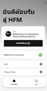 การบริการลูกค้าของ HFM