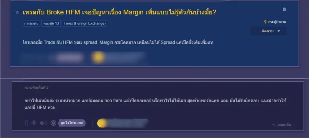 รีวิว HFM ดีไหม Pantip