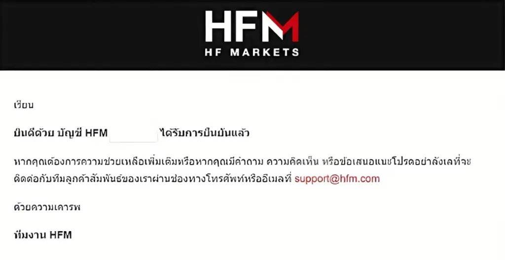 อีเมลแจ้งเตือนการเปิดบัญชีกับ HFM