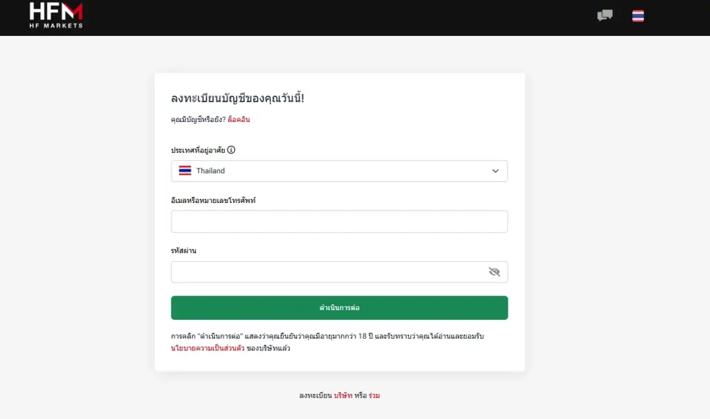 ลงทะเบียนเพื่อเปิดบัญชีกับ HFM