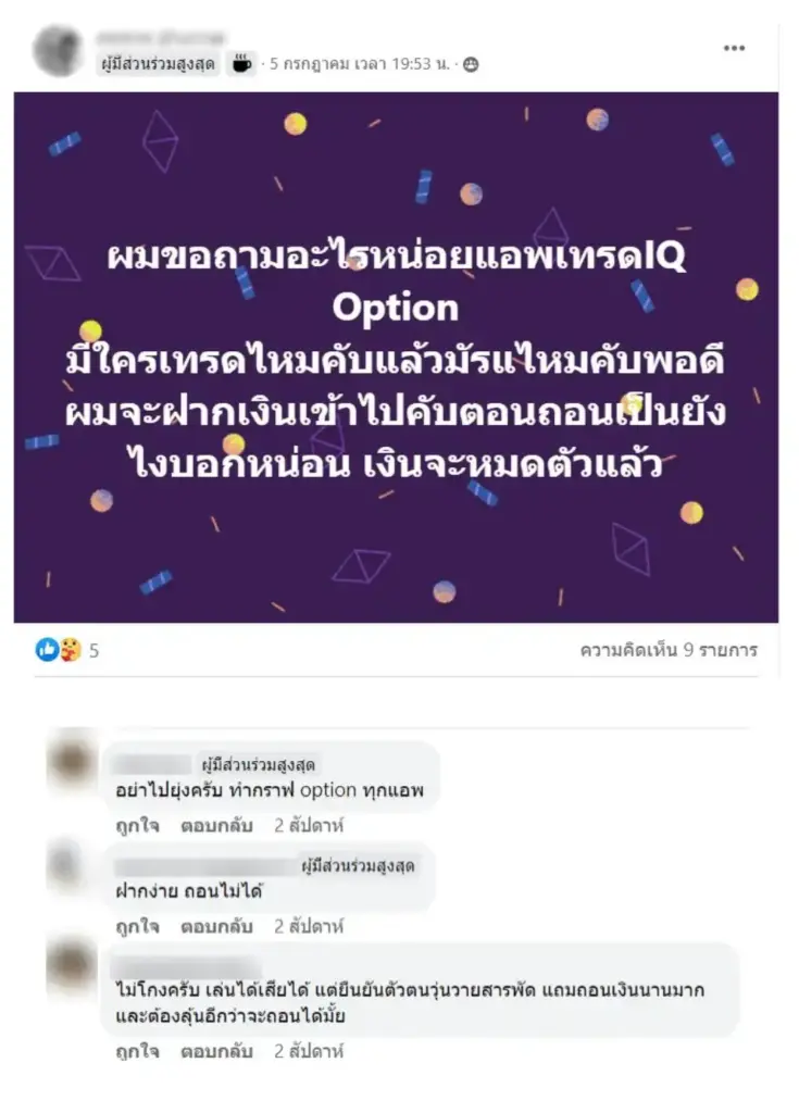 รีวิวจากผู้ใช้งาน IQ Option คนที่ 1 รีวิวจากผู้ใช้งาน IQ Option คนที่ 1