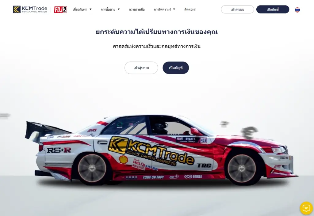 หน้าเว็บไซต์ KCM Trade