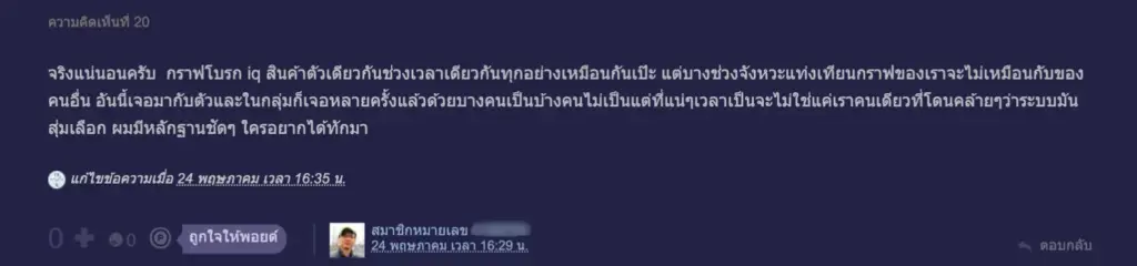 รีวิว IQ option กราฟหลอกจริงหรือไม่ จากผู้ใช้งานจริงคนที่ 3