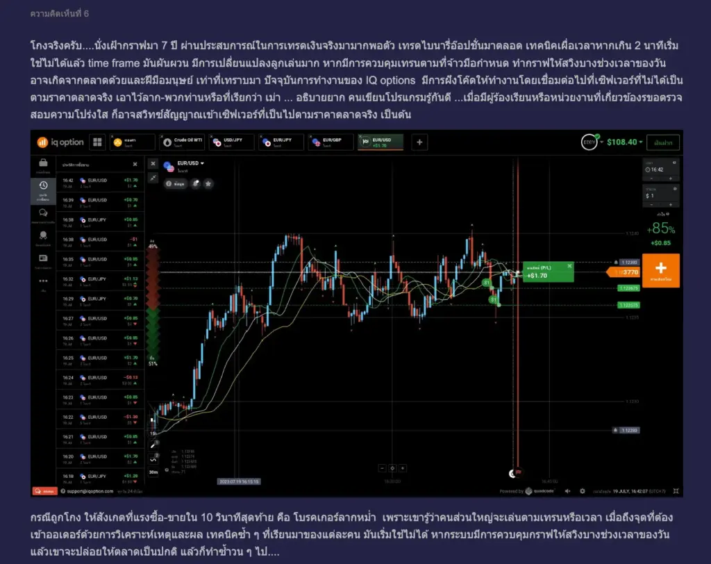 รีวิว IQ option กราฟหลอกจริงหรือไม่ จากผู้ใช้งานจริงคนที่ 2