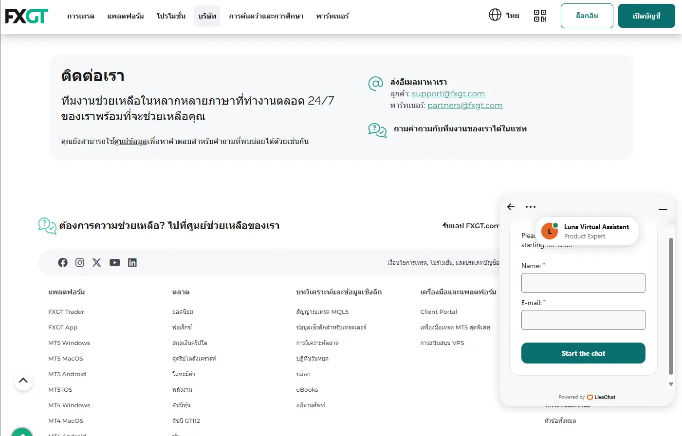 การบริการลูกค้าของ FXGT.com